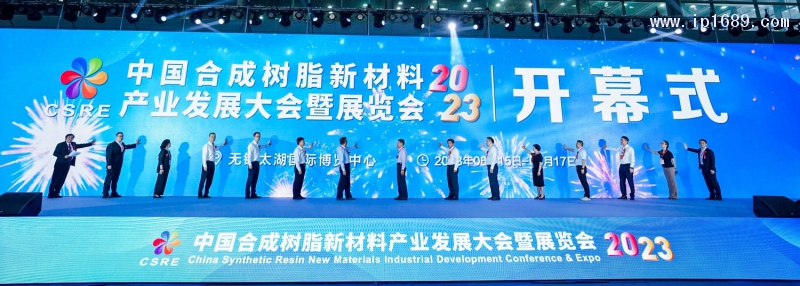 2023中國(guó)合成樹脂新材料產(chǎn)業(yè)發(fā)展大會(huì)暨展覽會(huì)開幕式